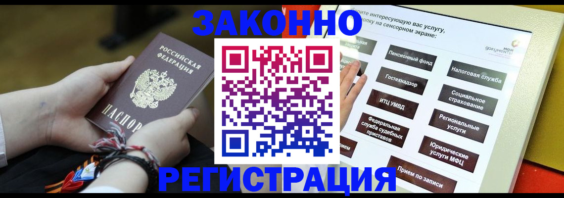 временная прописка в Зеленогорске